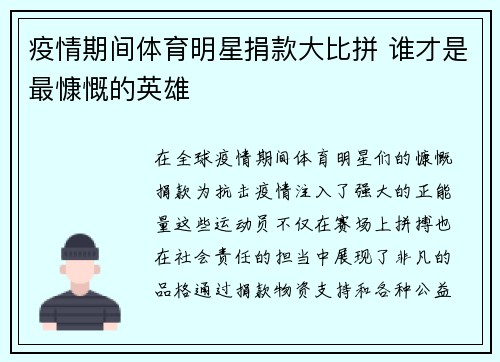 疫情期间体育明星捐款大比拼 谁才是最慷慨的英雄